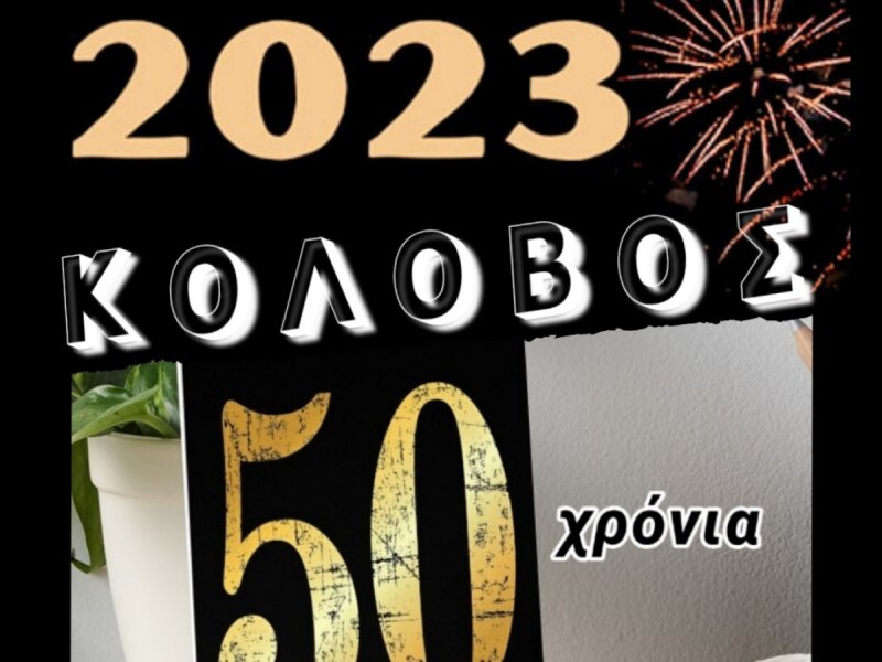50 Χρόνια ΚΟΛΟΒΌΣ + BLACK 2023