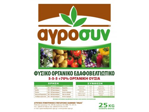 Agromarket hellas Kolovos AGROSYN MANURE 25kg